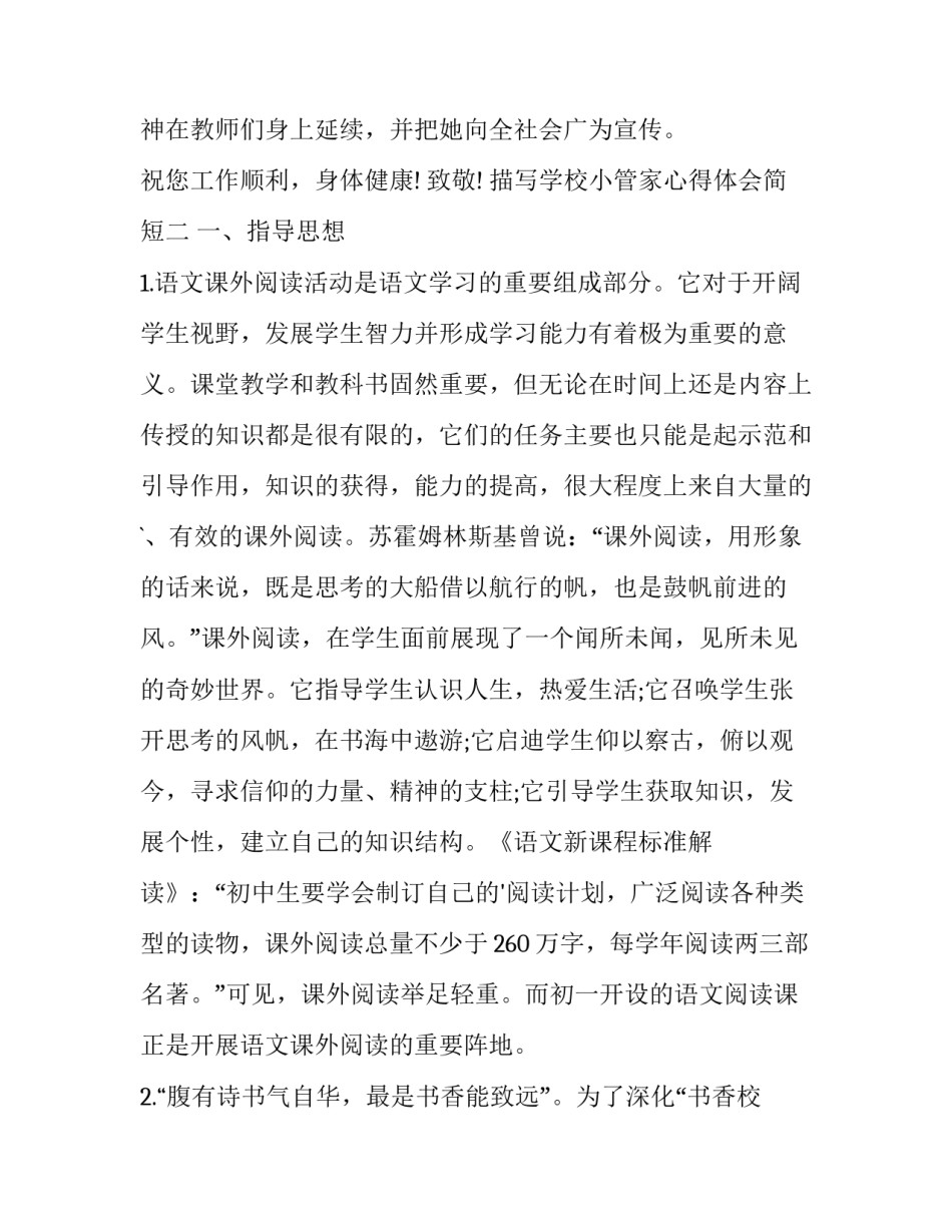 学校小管家心得体会简短 班级小管家使用感悟(5篇)_第2页