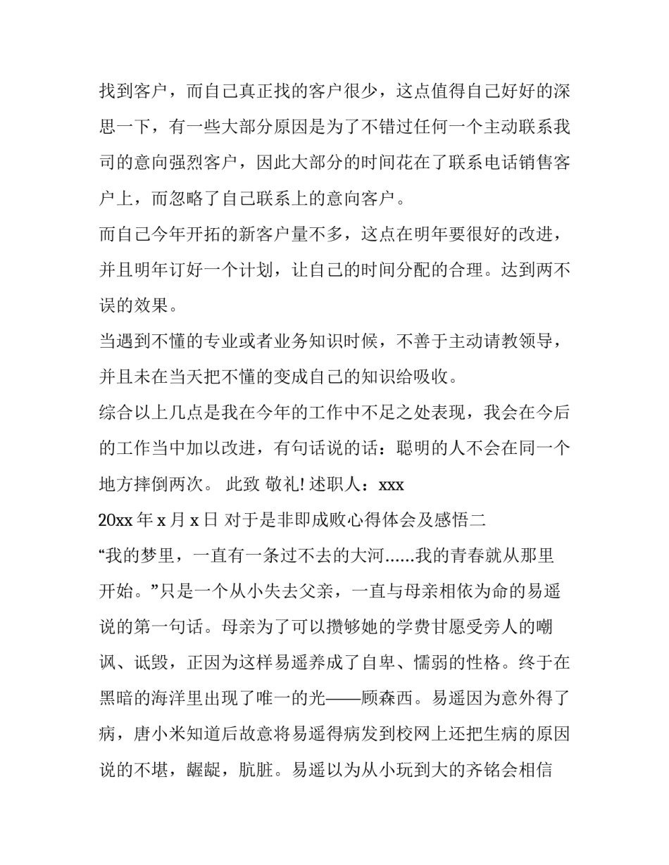 是非即成败心得体会及感悟 是非即成败心得王阳明(6篇)_第3页