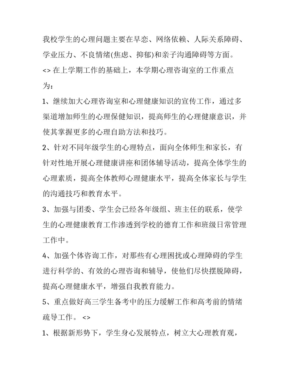 心理荣华心得体会和方法 心理荣华心得体会和方法分析(三篇)_第2页
