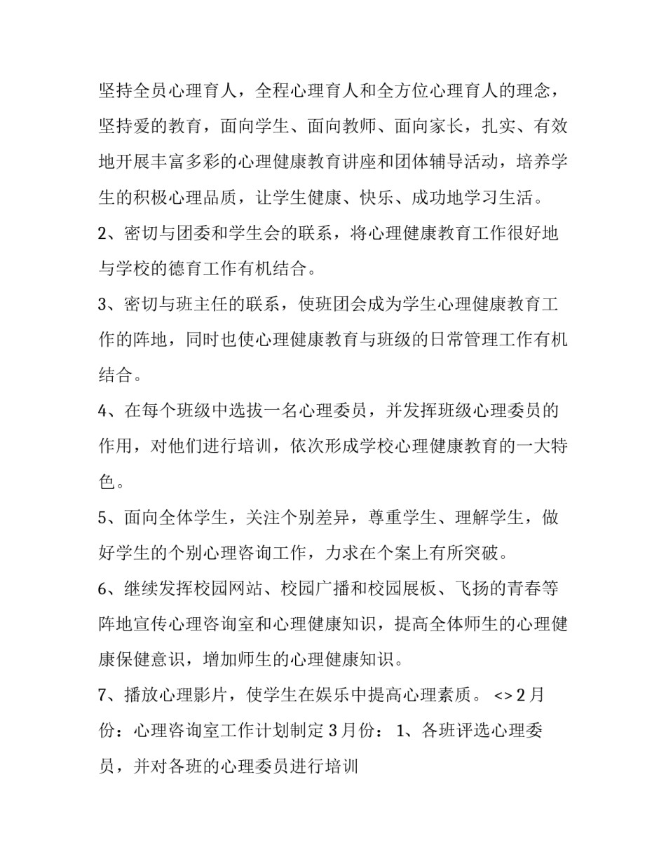 心理荣华心得体会和方法 心理荣华心得体会和方法分析(三篇)_第3页