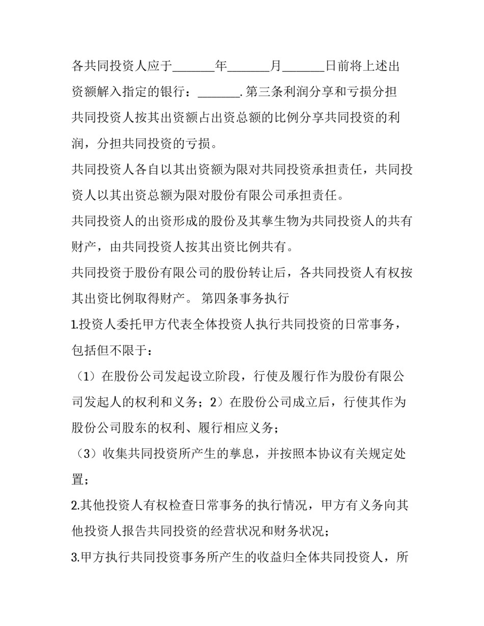 协议书边距怎么写 协议书行间距(二篇)_第2页