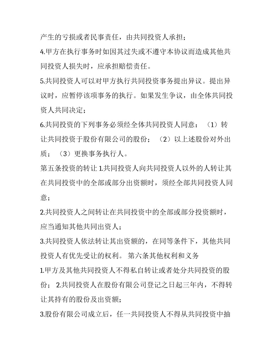 协议书边距怎么写 协议书行间距(二篇)_第3页