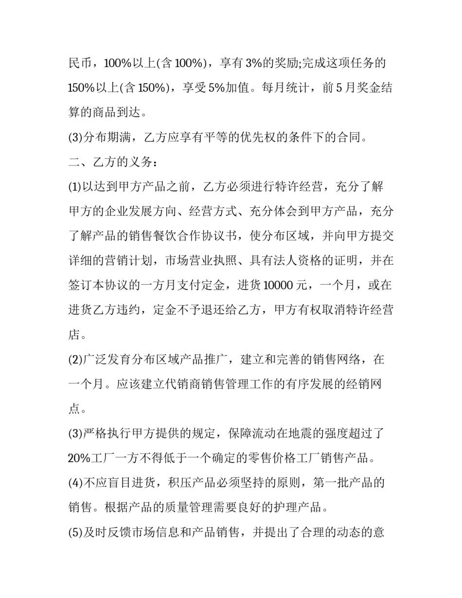 开发商开放日心得体会及感悟 开发商开放日心得体会及感悟范文(七篇)_第2页