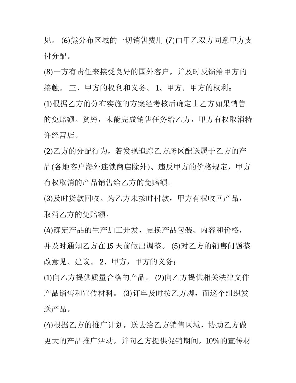 开发商开放日心得体会及感悟 开发商开放日心得体会及感悟范文(七篇)_第3页