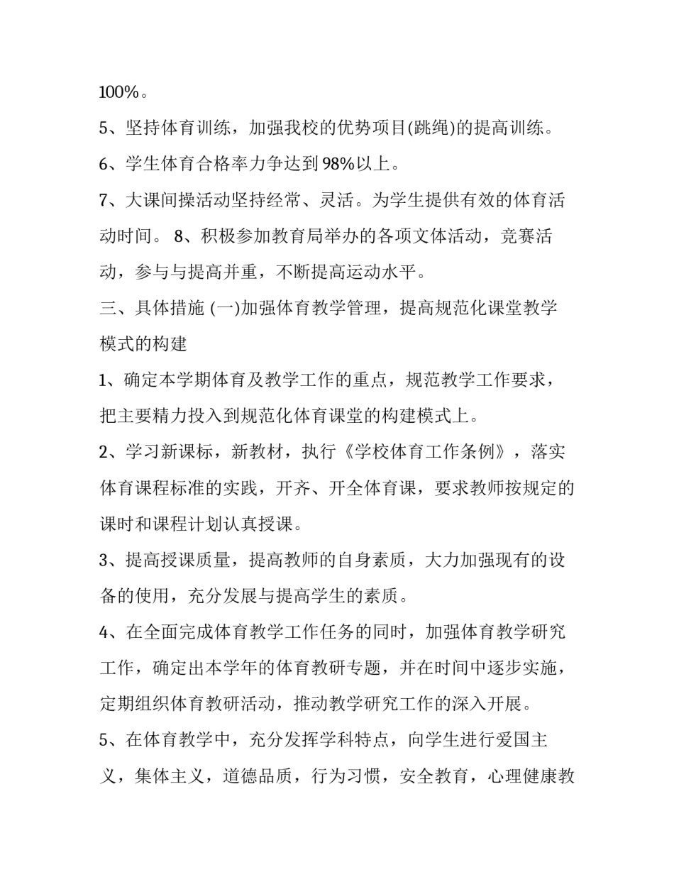 体育技能心得体会 体育技能心得体会50字跳绳(六篇)_第2页