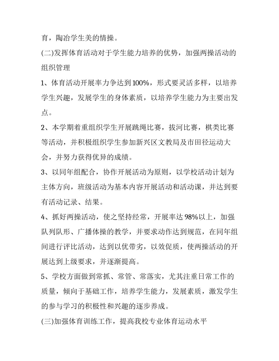 体育技能心得体会 体育技能心得体会50字跳绳(六篇)_第3页