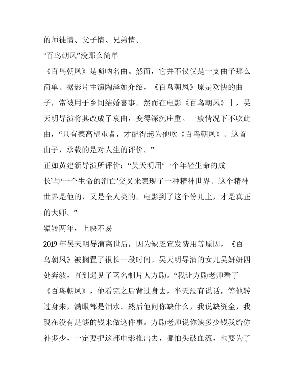 观看百团大战心得体会报告 观看百团大战的心得体会(2篇)_第2页