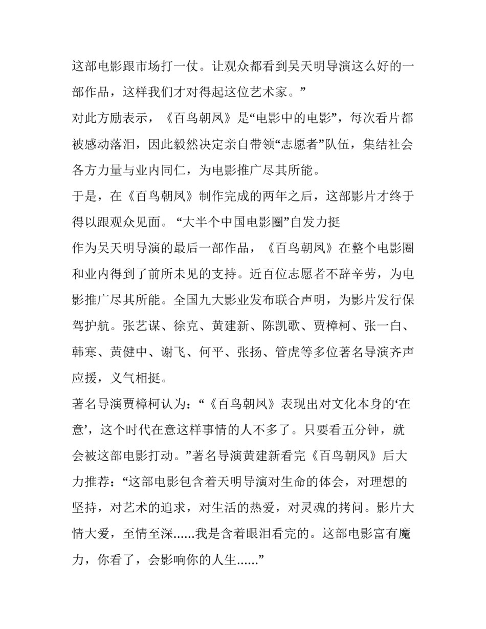 观看百团大战心得体会报告 观看百团大战的心得体会(2篇)_第3页