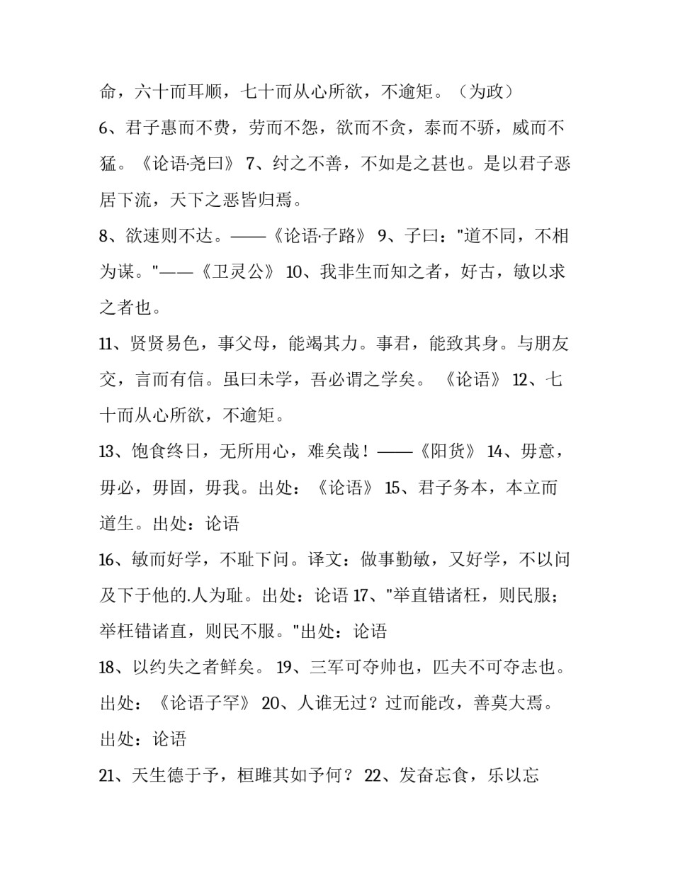 论语为政心得体会精选 论语为政读书心得(2篇)_第3页