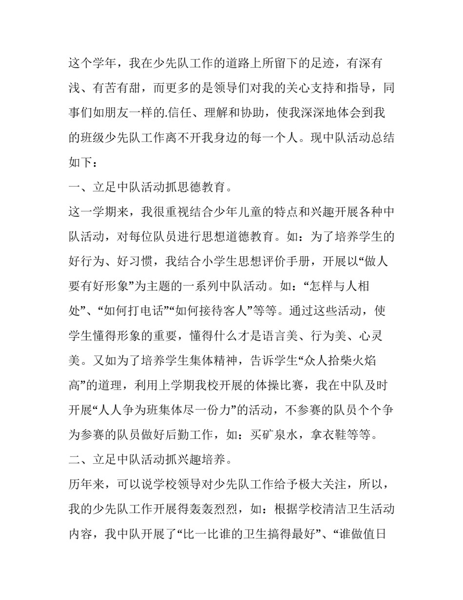 少先队活动室建设申请书 少先队活动室使用登记表(八篇)_第2页