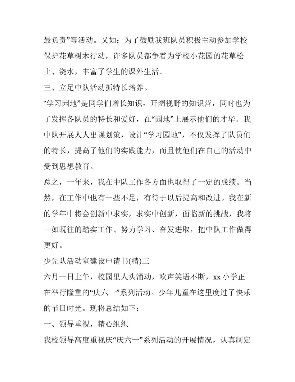少先队活动室建设申请书 少先队活动室使用登记表(八篇)_第3页
