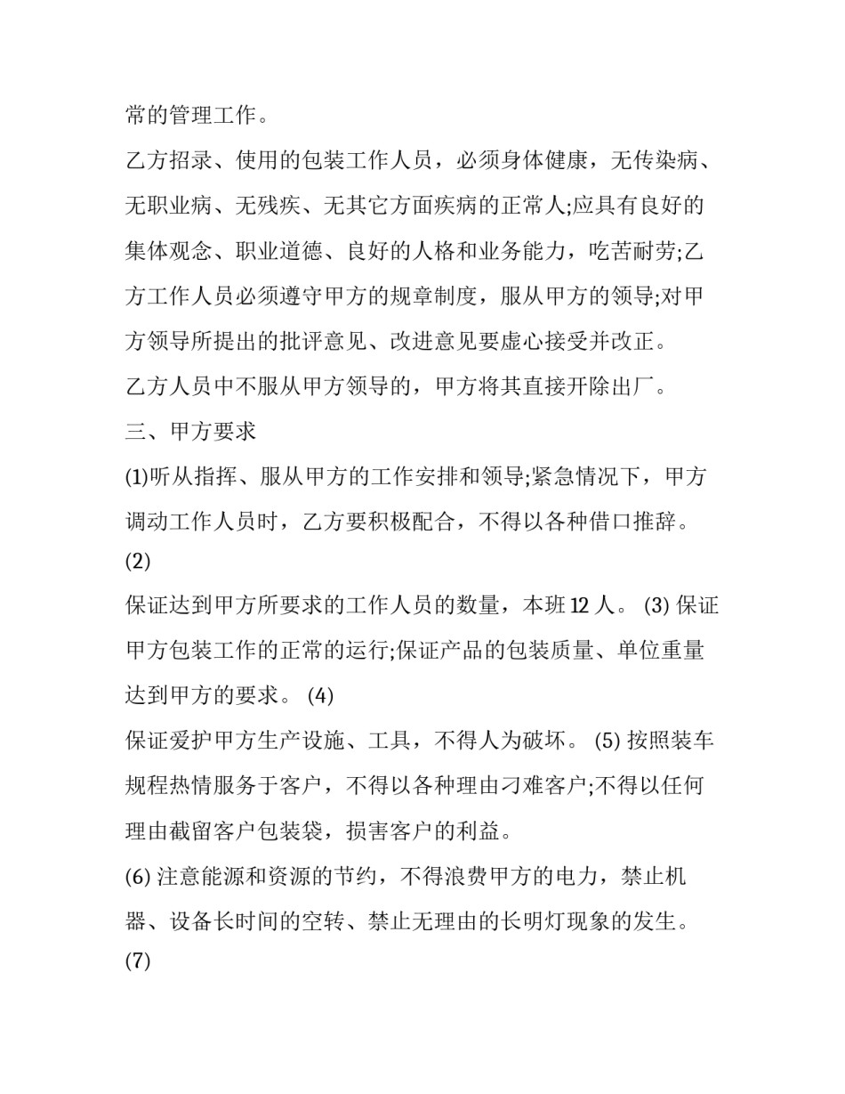 包装新产品文案范文简短 新产品宣传文案范文(4篇)_第2页