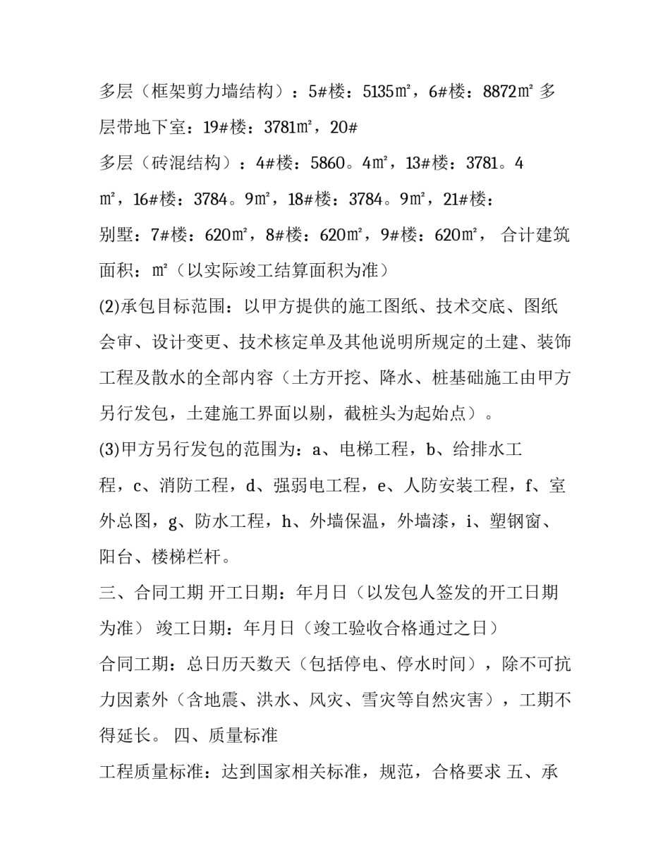 建筑装饰预决算心得体会和方法 浅谈建筑装饰工程预算论文(六篇)_第2页