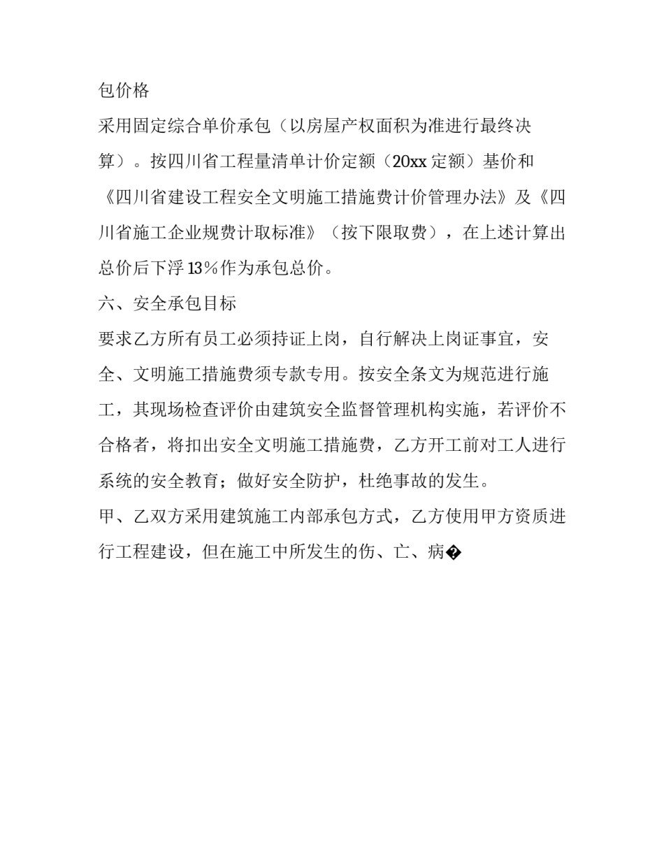 建筑装饰预决算心得体会和方法 浅谈建筑装饰工程预算论文(六篇)_第3页