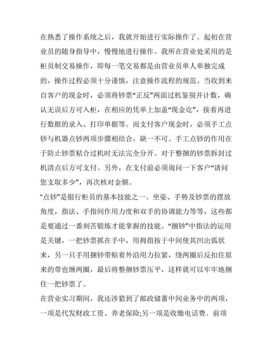 银行保密协议员工心得体会及收获 银行人员保密法心得体会(五篇)_第2页