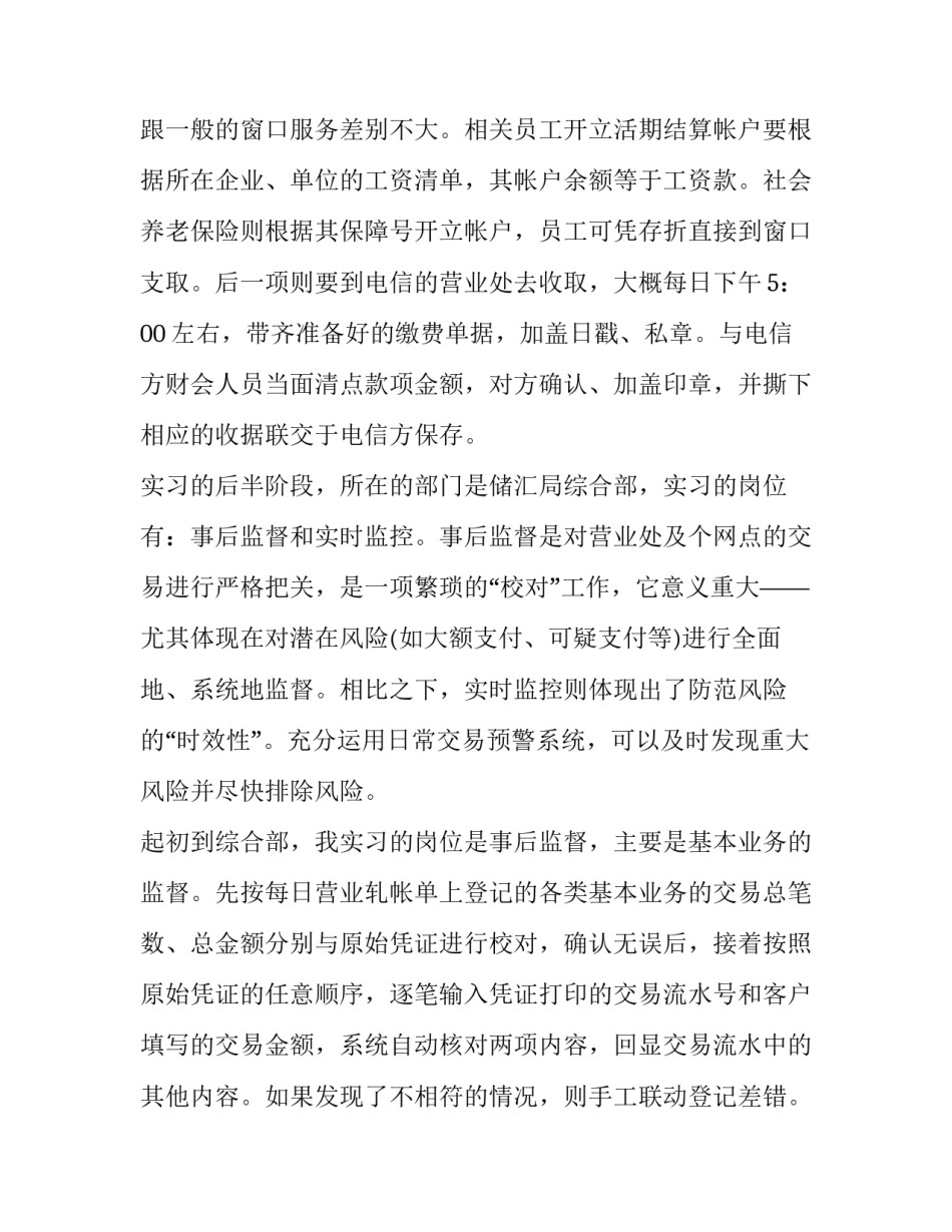 银行保密协议员工心得体会及收获 银行人员保密法心得体会(五篇)_第3页