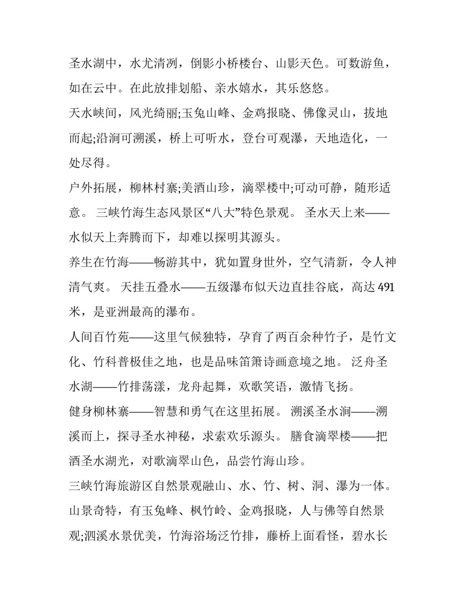 风景考察心得体会范本 旅游景点考察心得(六篇)_第2页