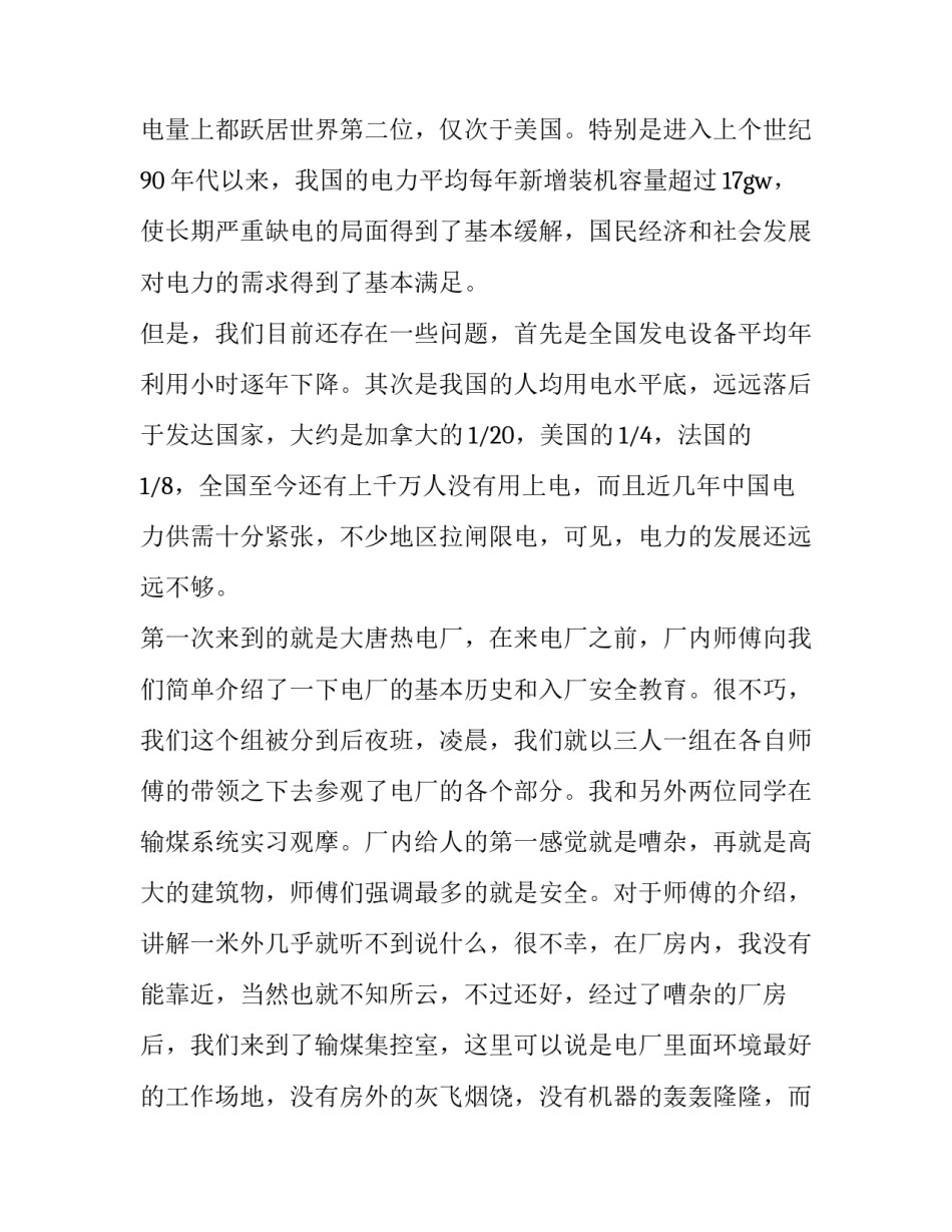 热电安全生产月心得体会稿报告 热电厂安全生产工作总结汇报(九篇)_第2页