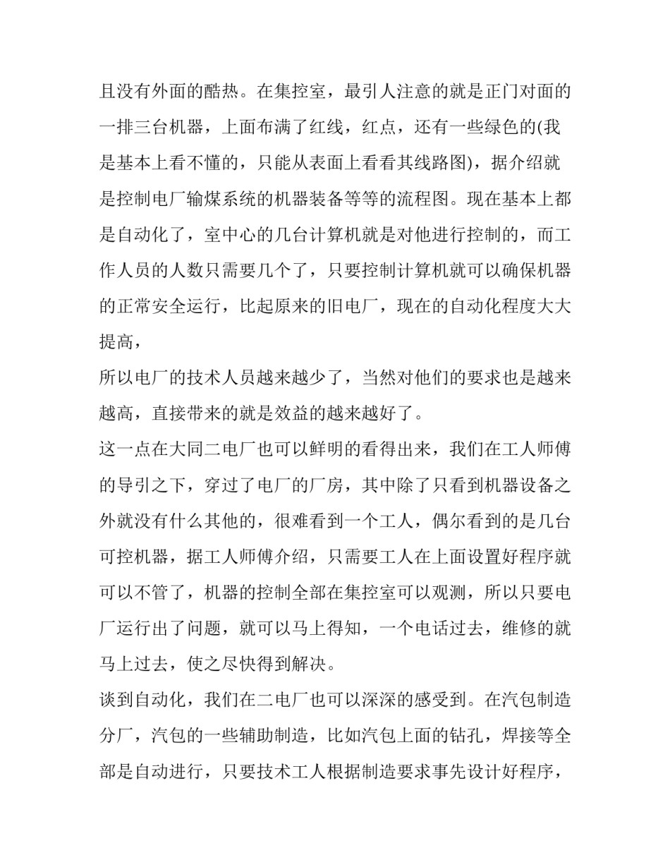 热电安全生产月心得体会稿报告 热电厂安全生产工作总结汇报(九篇)_第3页