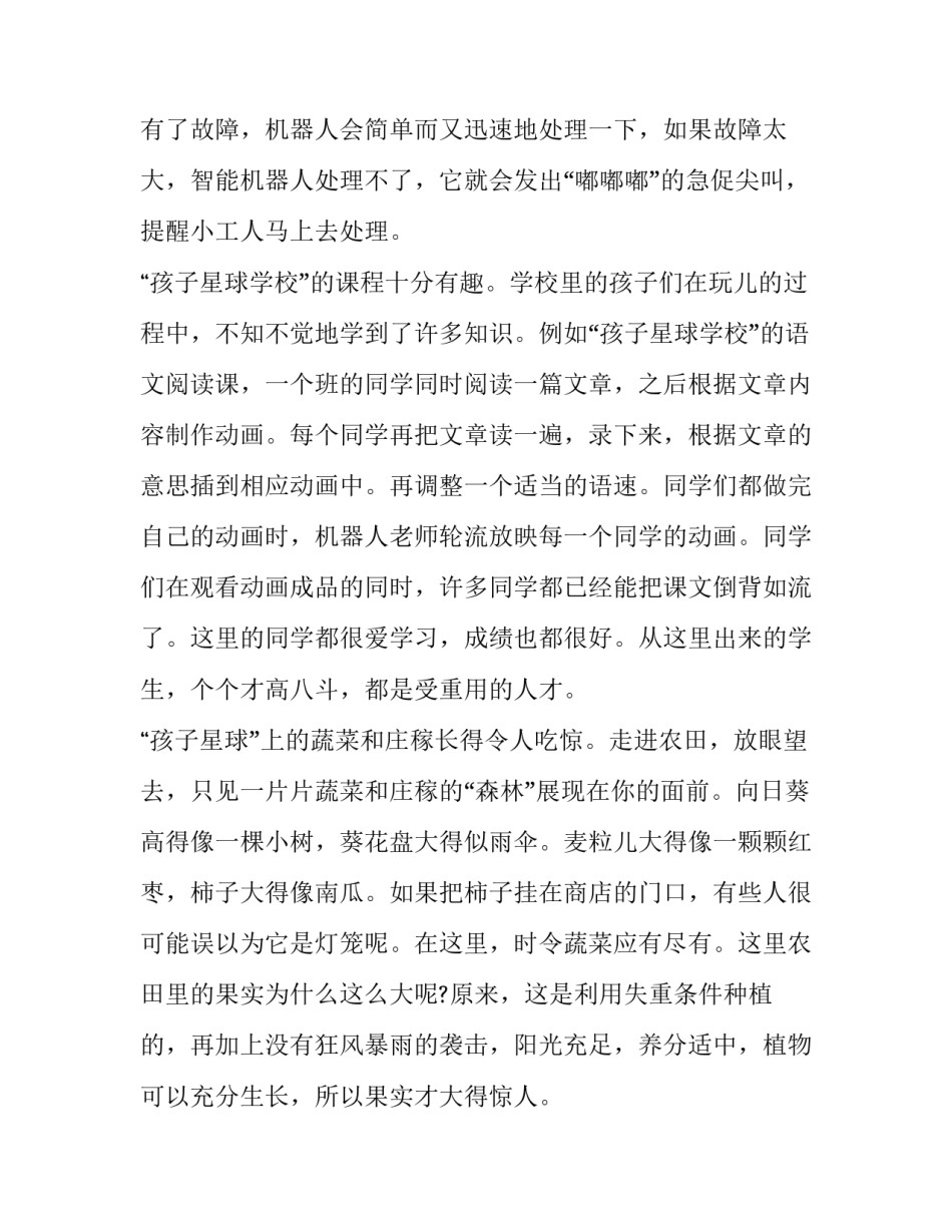 工人故事会范文怎么写 员工故事会怎么写(七篇)_第2页