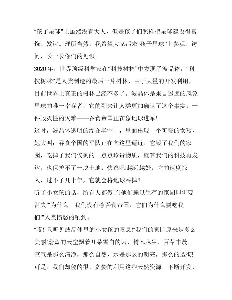 工人故事会范文怎么写 员工故事会怎么写(七篇)_第3页