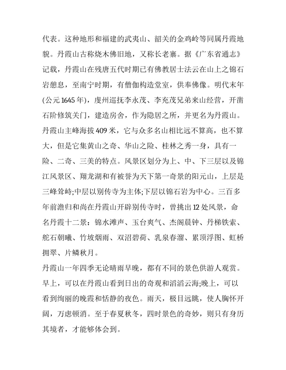 广东精美事故心得体会及感悟 广东精美事故心得体会及感悟视频(6篇)_第2页