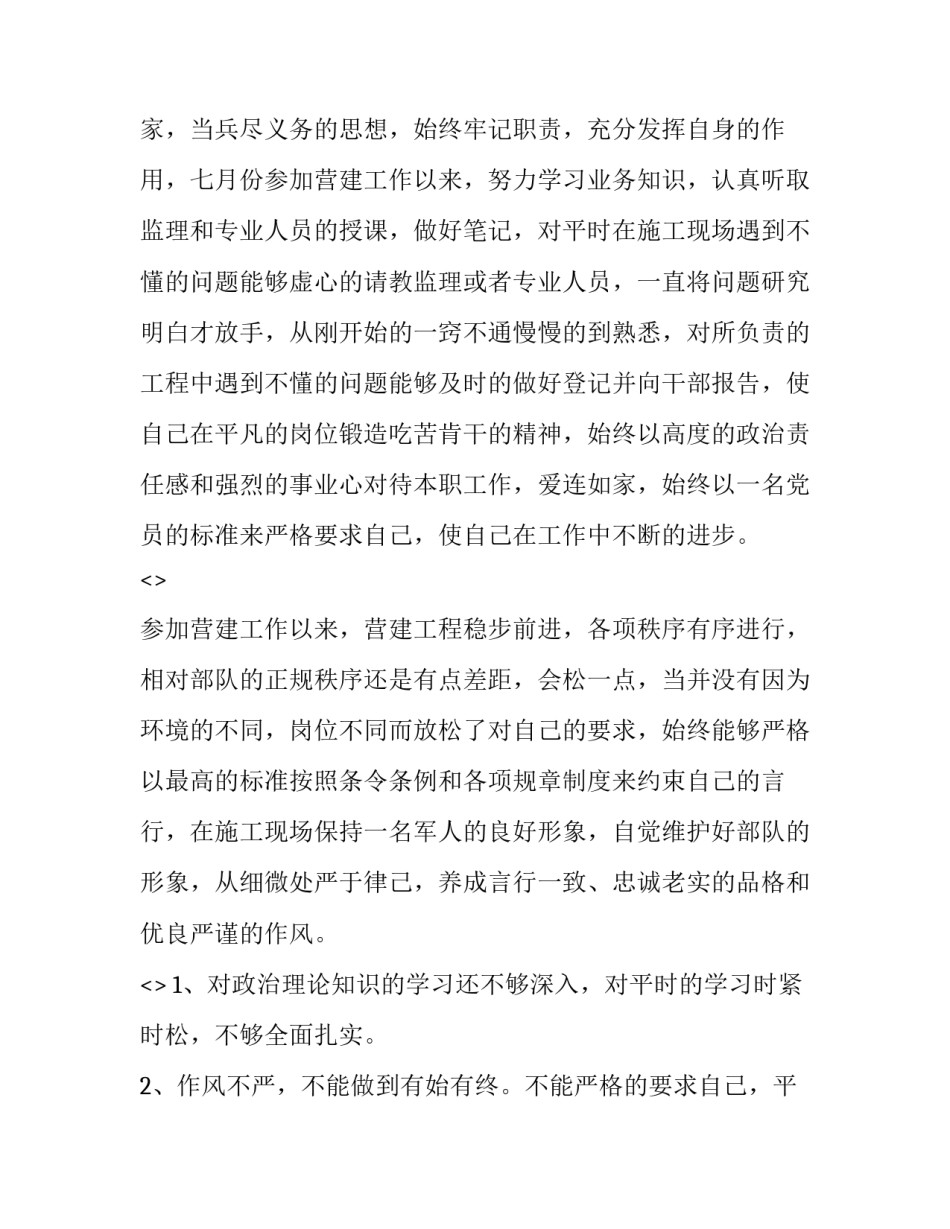 部队爱装管装心得体会和感想 部队接装心得体会(2篇)_第3页