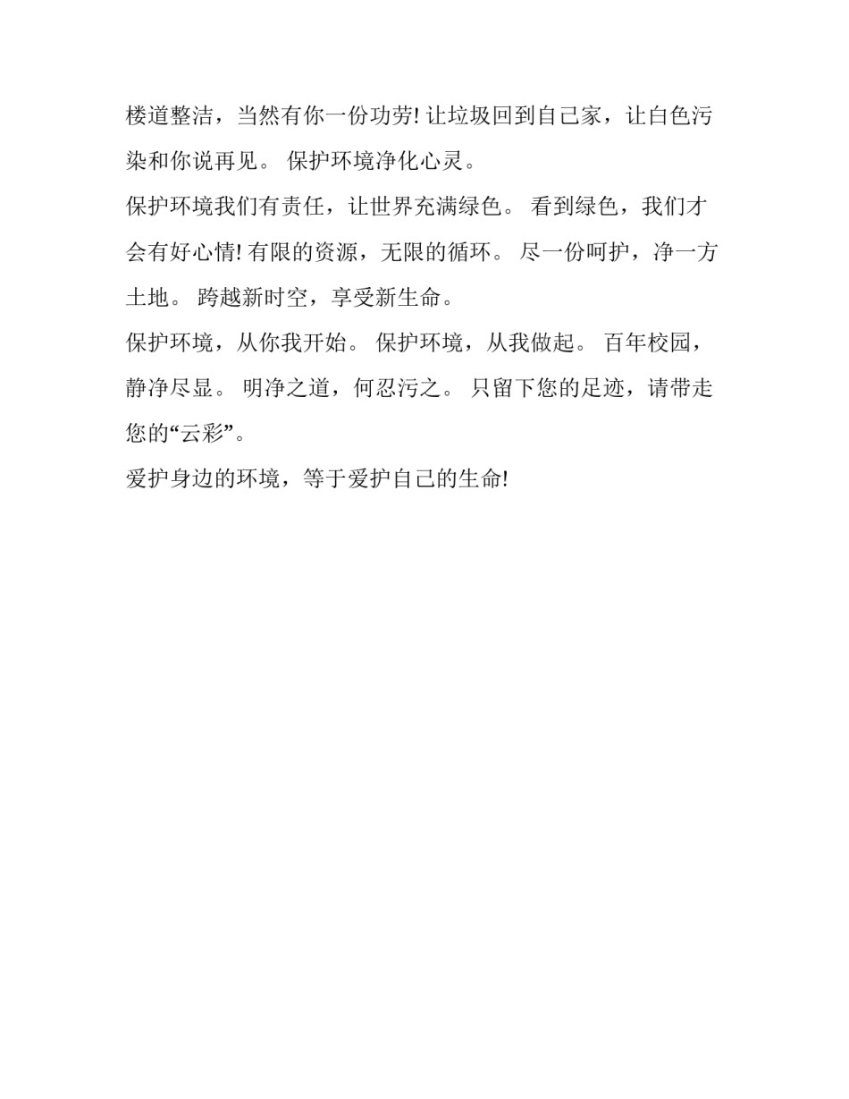 环境清洁消毒心得体会小学范本 卫生清洁与消毒心得体会(二篇)_第3页