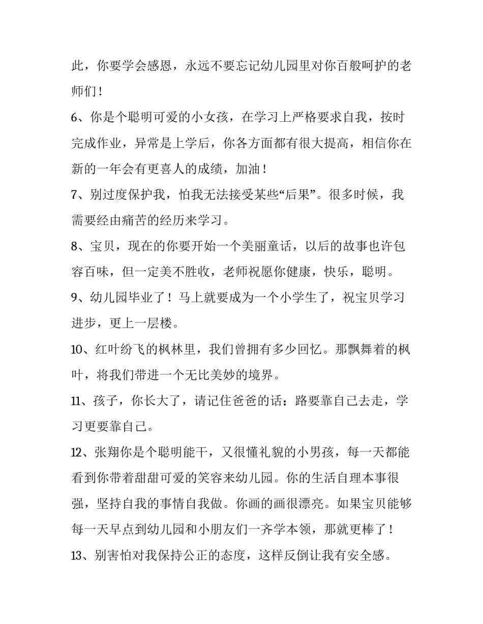 孩子旧物改造的心得体会范本 你有哪些旧物改造成功的经验?(2篇)_第2页