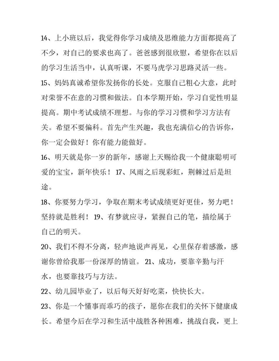 孩子旧物改造的心得体会范本 你有哪些旧物改造成功的经验?(2篇)_第3页