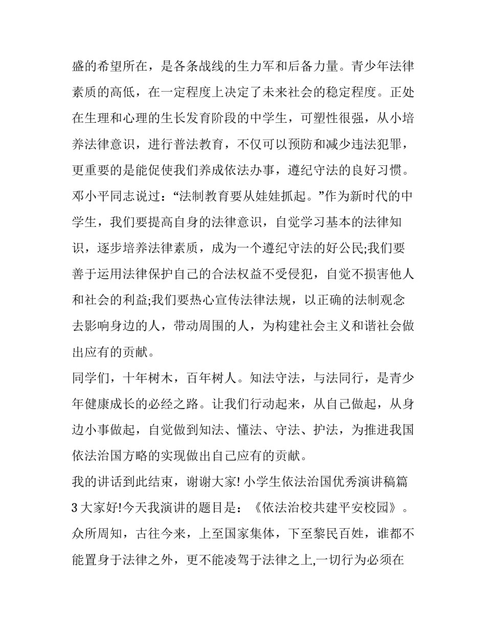 依法办学心得体会及收获 依法办学依法治校心得体会(8篇)_第2页