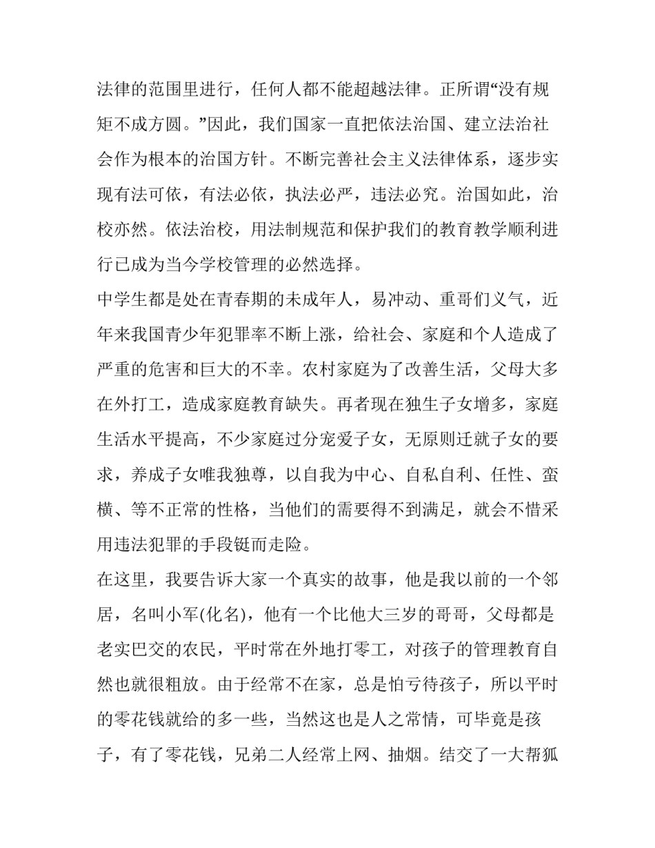 依法办学心得体会及收获 依法办学依法治校心得体会(8篇)_第3页