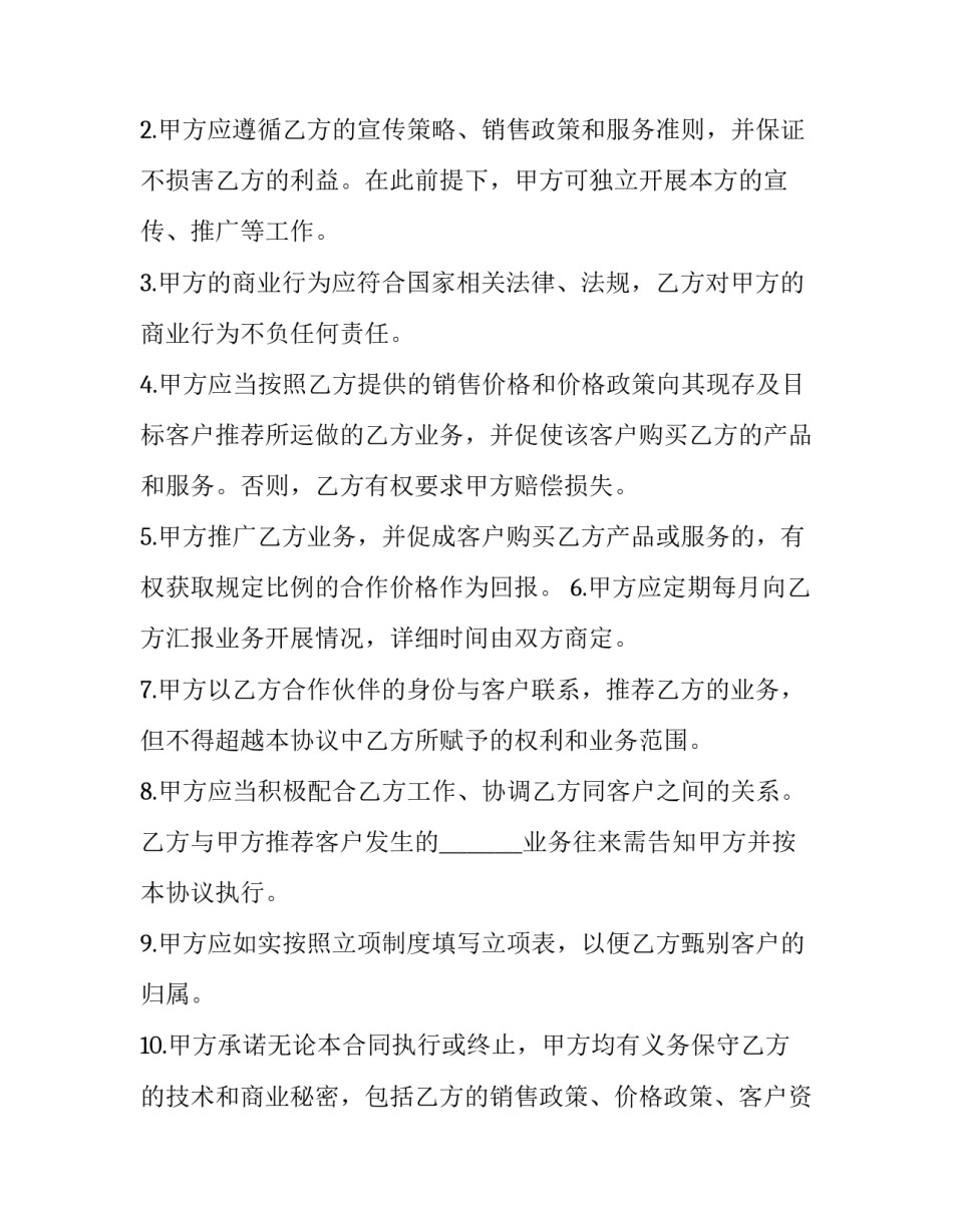 折扣听课心得体会精选 折扣听课笔记(5篇)_第2页