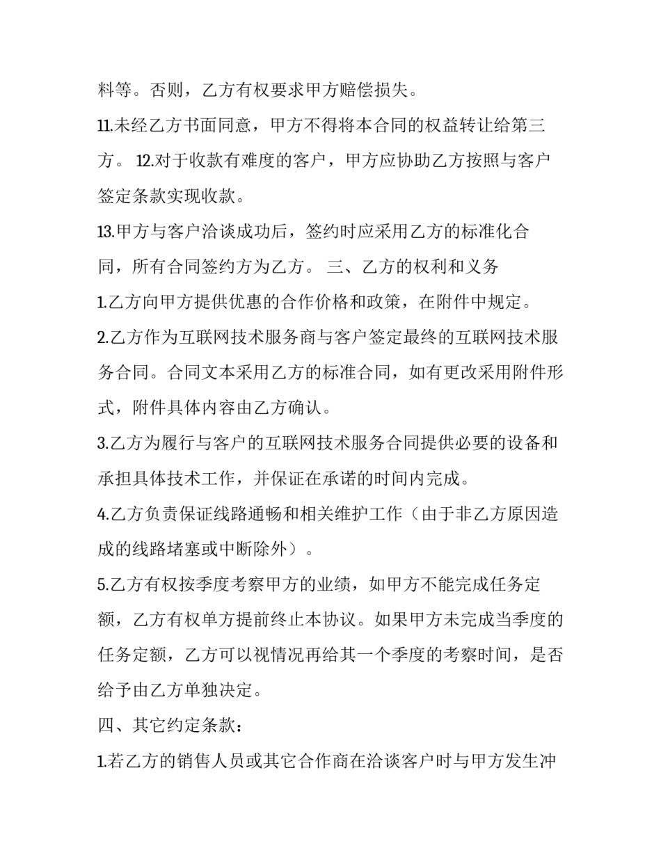 折扣听课心得体会精选 折扣听课笔记(5篇)_第3页