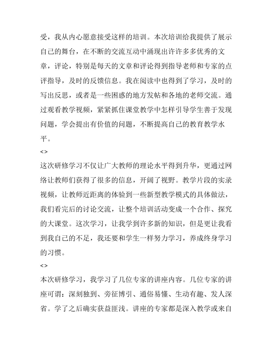 培训课程心得体会和感想 培训课程的收获与体会(7篇)_第2页