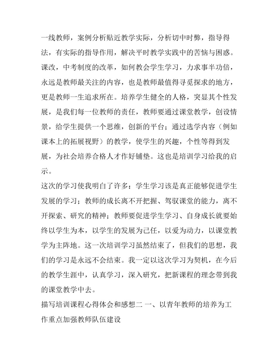 培训课程心得体会和感想 培训课程的收获与体会(7篇)_第3页