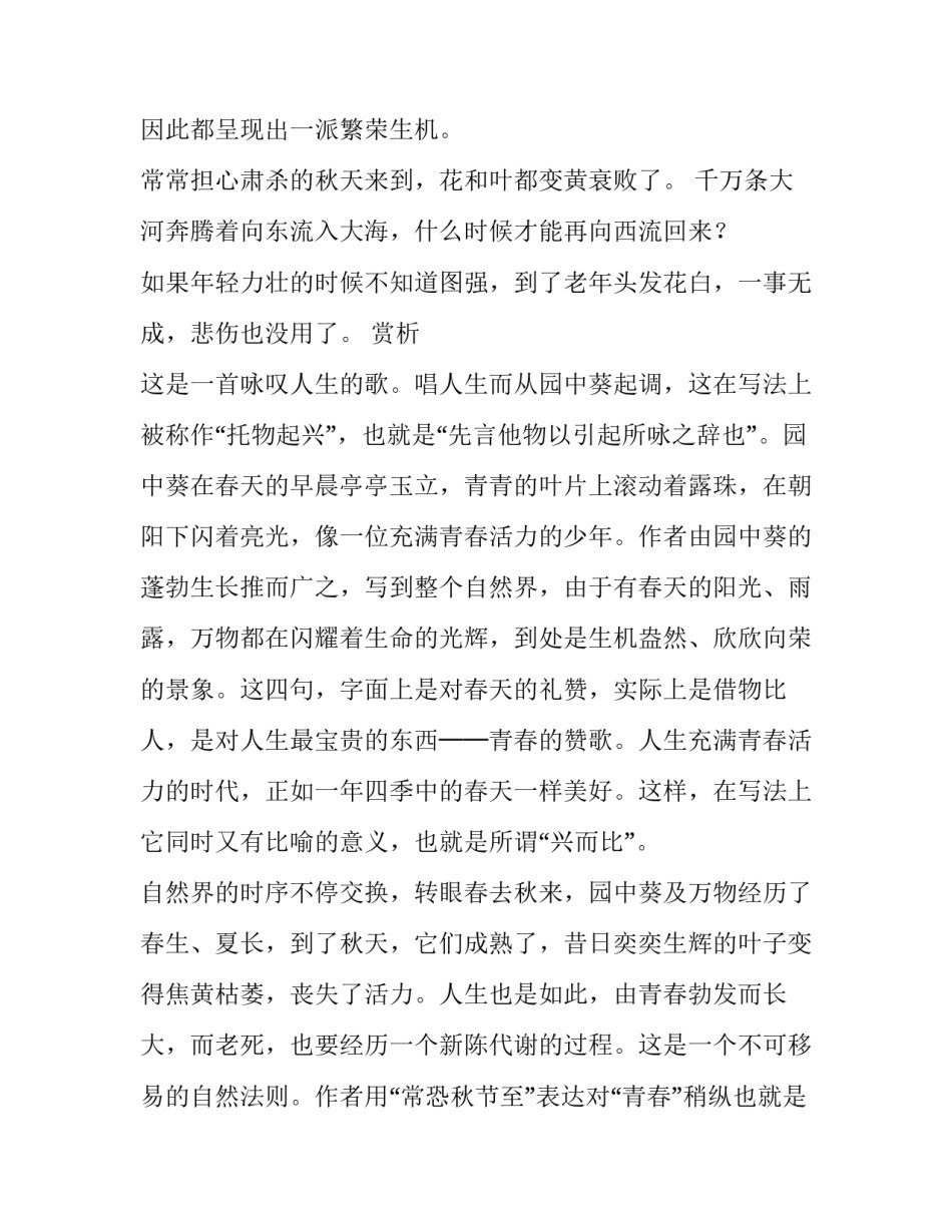古诗考试后心得体会报告 形容考试之后的心情古诗(9篇)_第2页