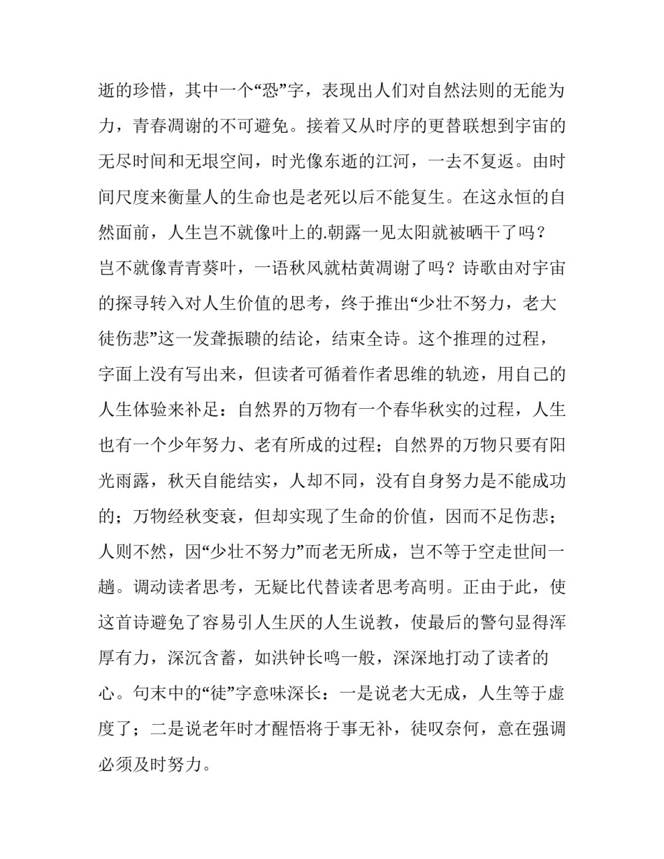 古诗考试后心得体会报告 形容考试之后的心情古诗(9篇)_第3页