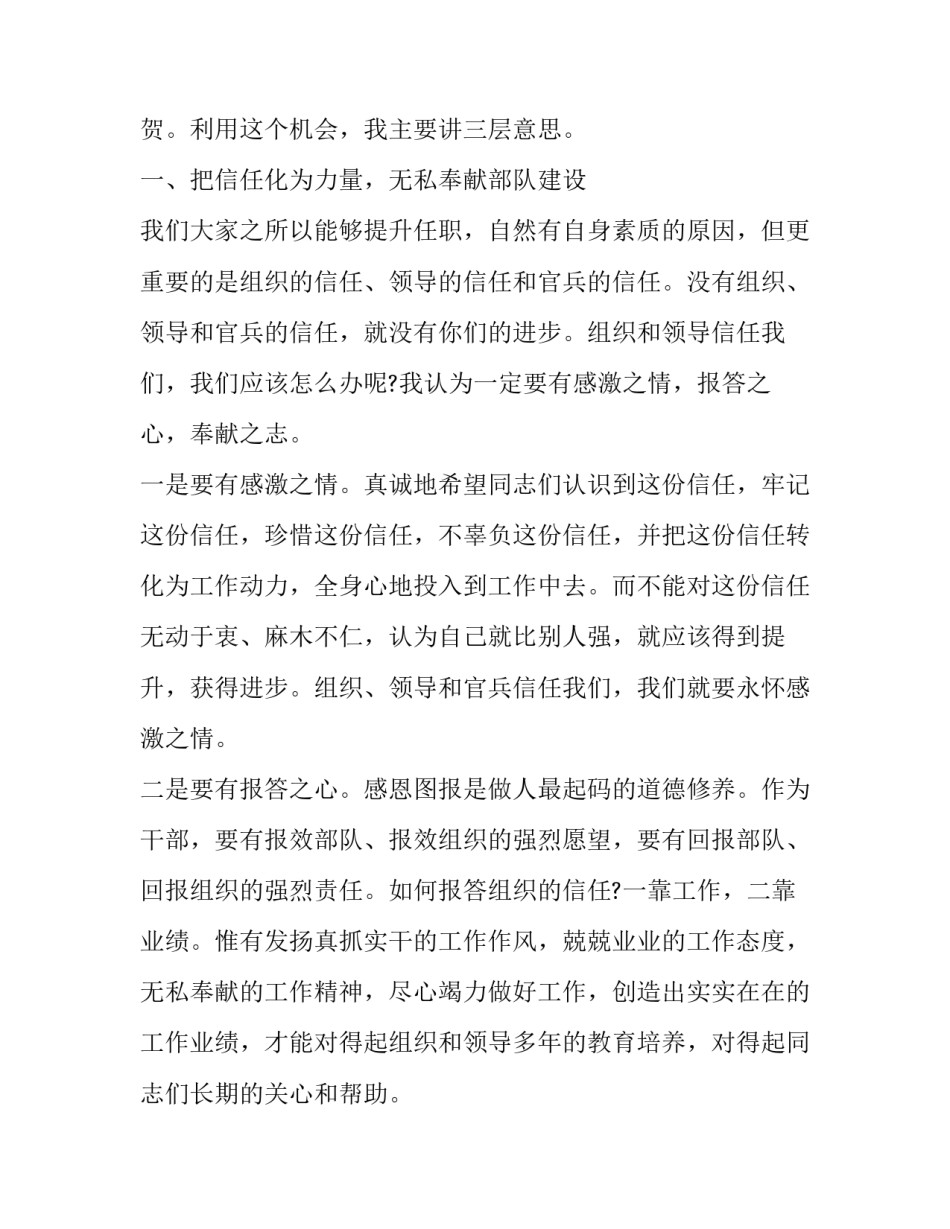 部队爱装管装心得体会 部队爱装管装心得体会范文(二篇)_第2页