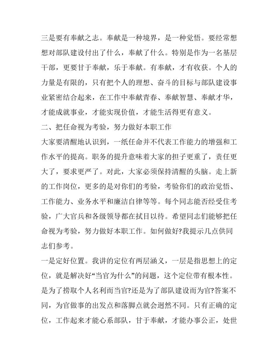部队爱装管装心得体会 部队爱装管装心得体会范文(二篇)_第3页
