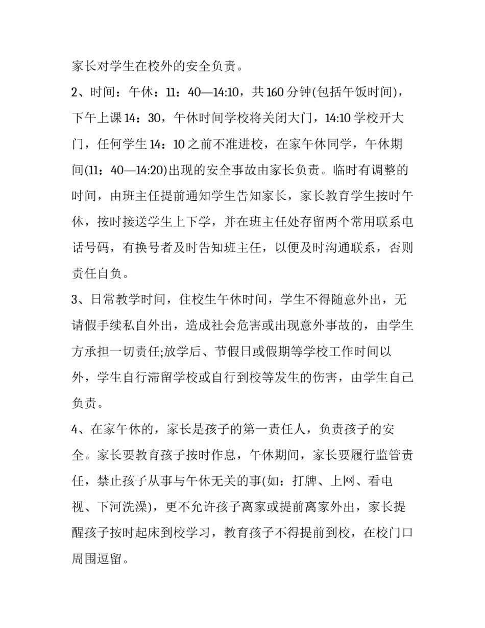安全责任大家谈心得体会简短 安全管理大家谈心得体会(三篇)_第2页