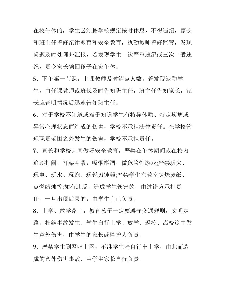安全责任大家谈心得体会简短 安全管理大家谈心得体会(三篇)_第3页