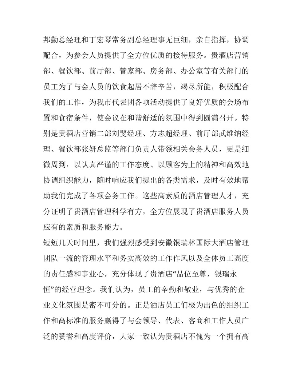 大酒店企业经营合作协议书怎么写 大酒店企业经营合作协议书怎么写的(五篇)_第2页