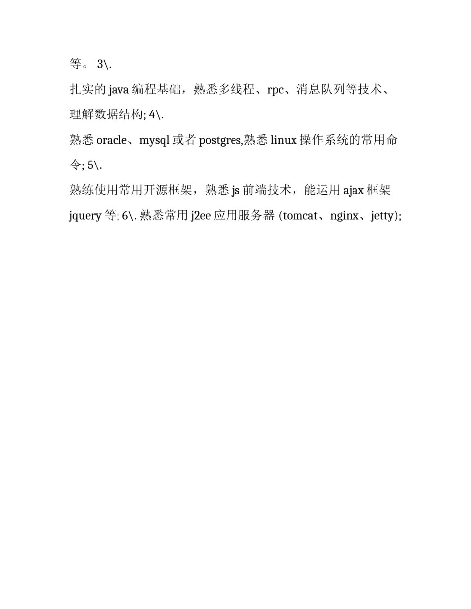 java商品入库心得体会范本 商品入库java代码(二篇)_第3页