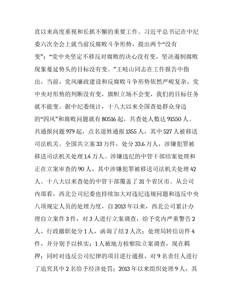 纪委办案心得体会精选 一名纪检干部办案的心得体会(9篇)_第2页