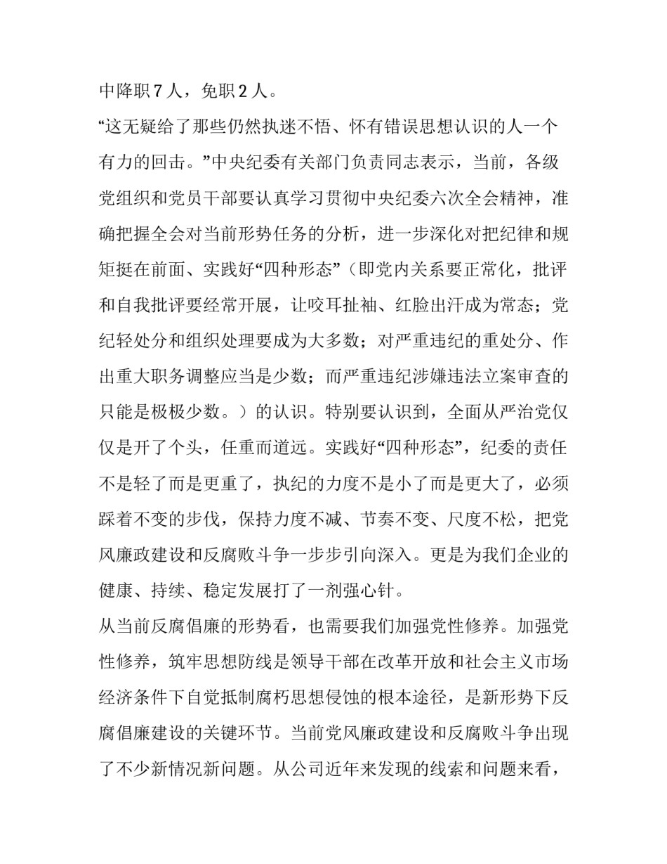 纪委办案心得体会精选 一名纪检干部办案的心得体会(9篇)_第3页