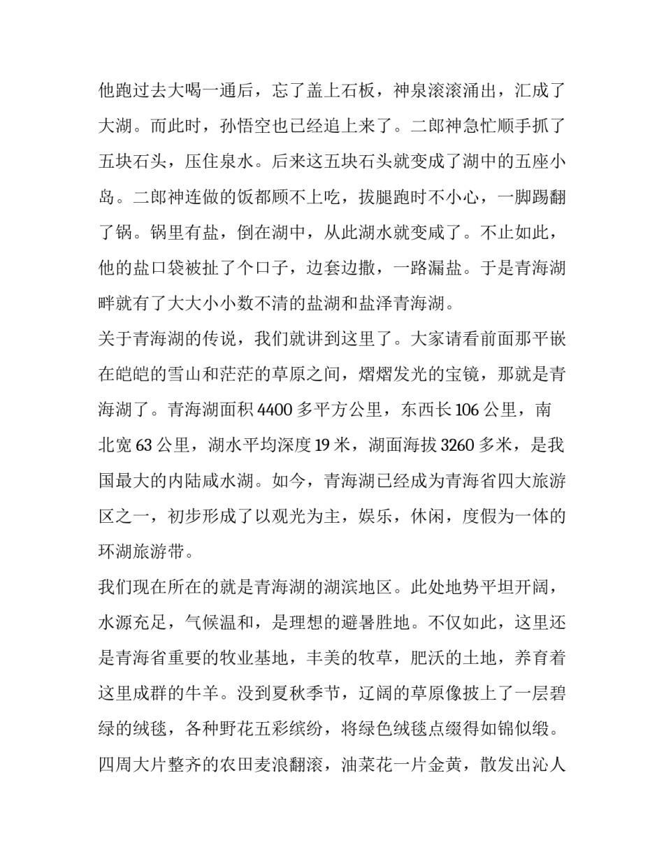 青海日报专题培训心得体会报告 青海考察调研讲话精神心得体会(8篇)_第2页