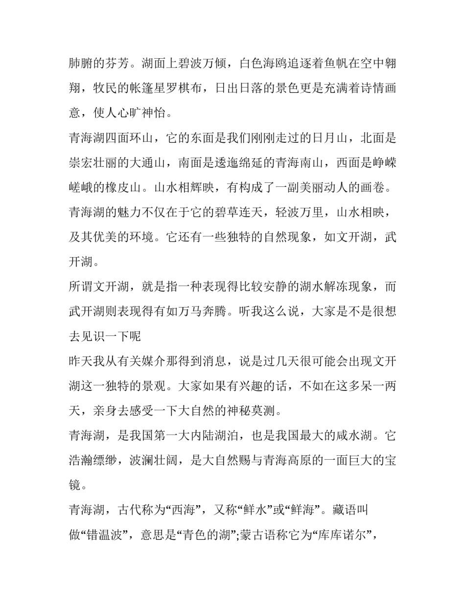 青海日报专题培训心得体会报告 青海考察调研讲话精神心得体会(8篇)_第3页