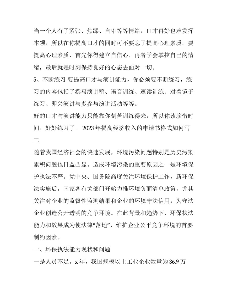 提高经济收入的申请书格式如何写 申请经济困难年收入怎么写(3篇)_第2页