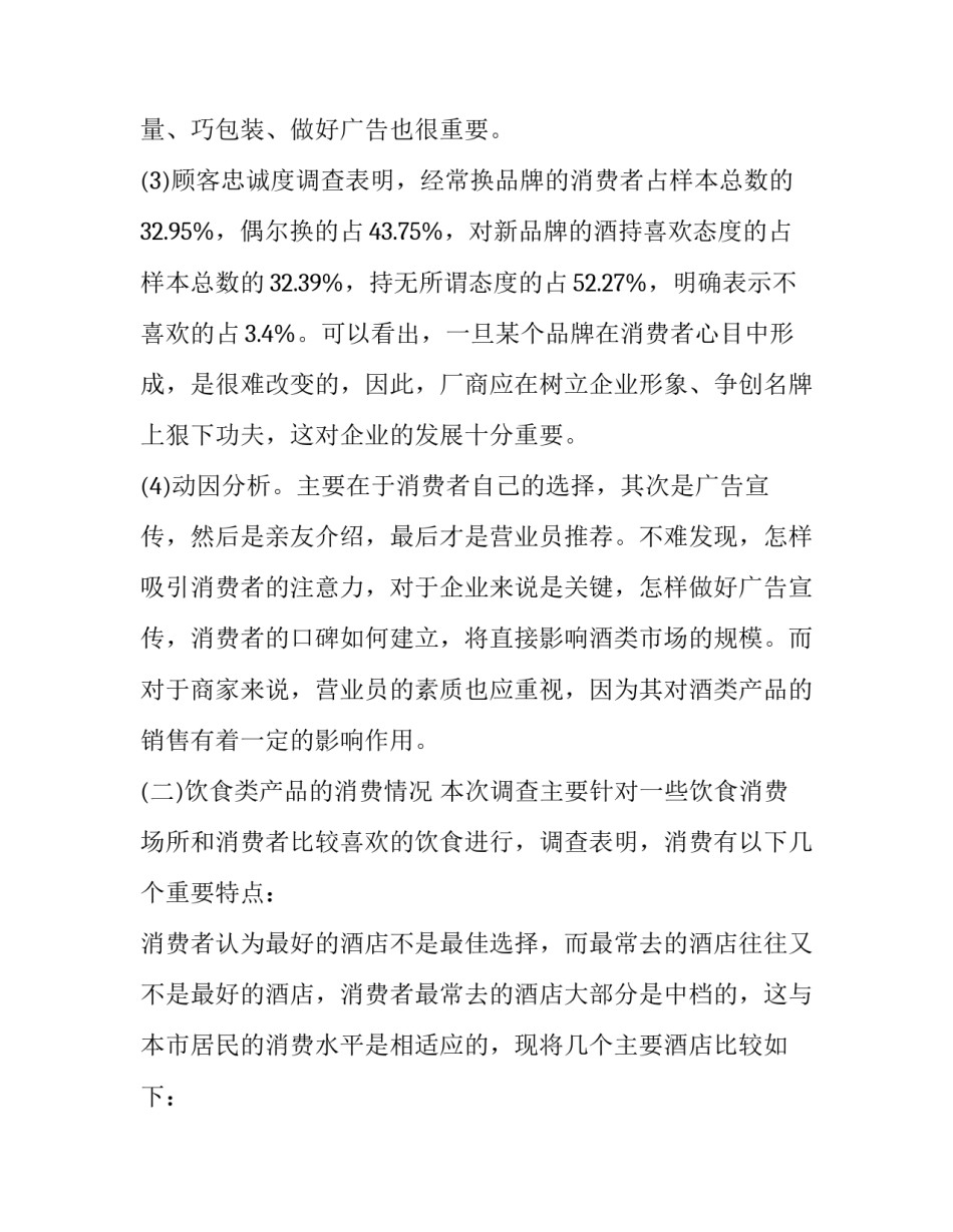 市场调查与预测心得体会及收获 市场调查与市场研究的心得(4篇)_第2页